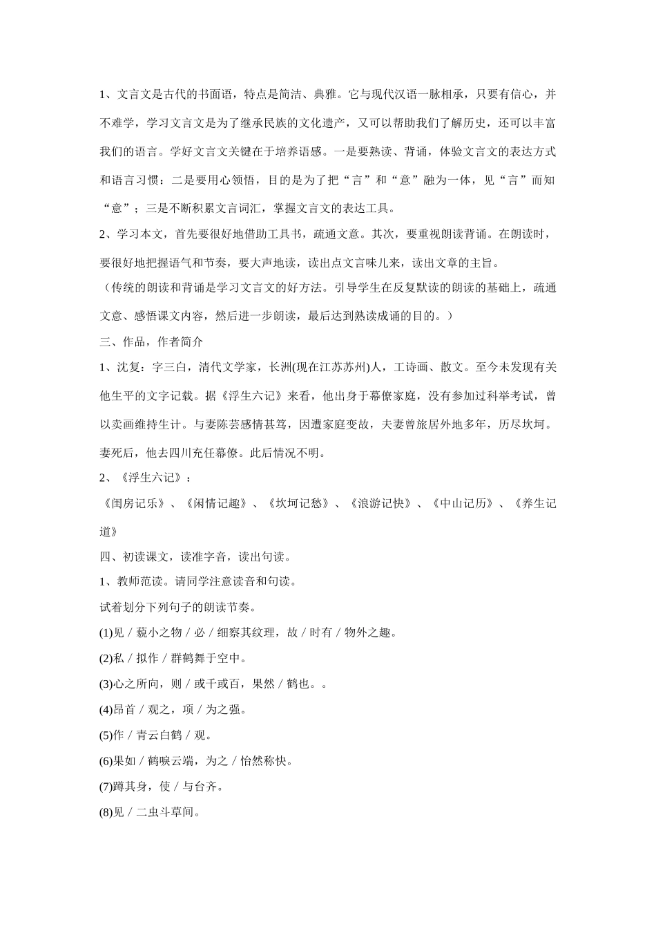人教版语文七年级(上)童趣教案_第2页