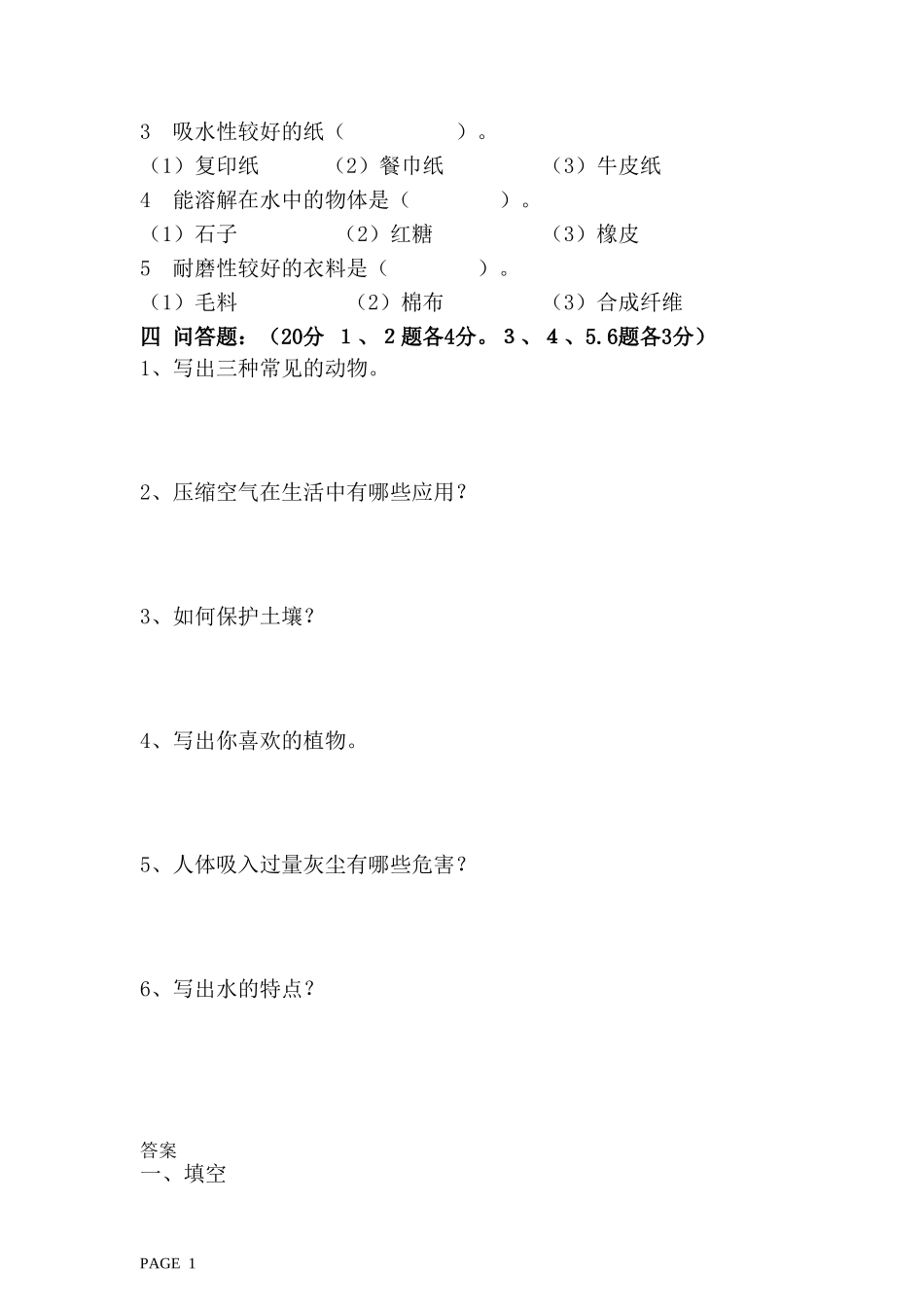 三年级科学期末试卷上_第2页