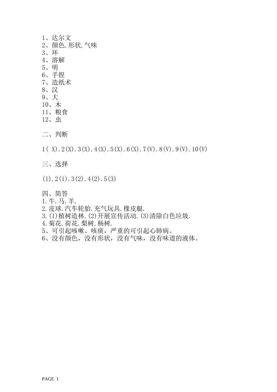 三年级科学期末试卷上_第3页