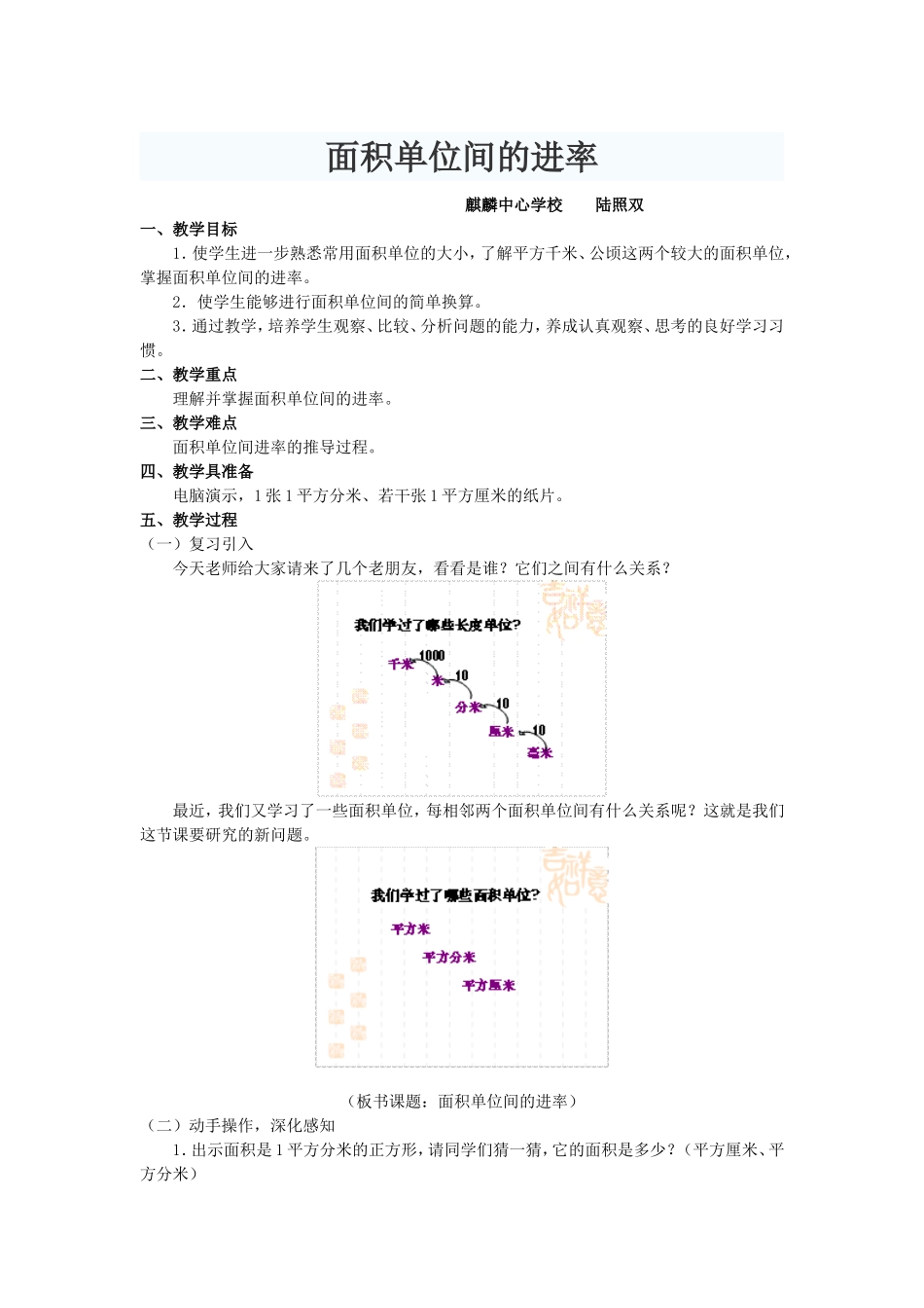 面积单位间的进率_第1页