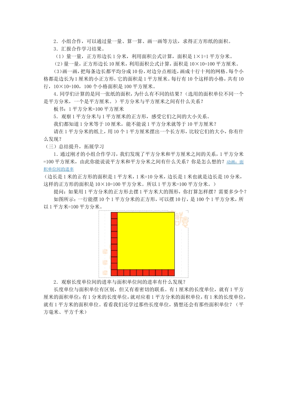 面积单位间的进率_第2页