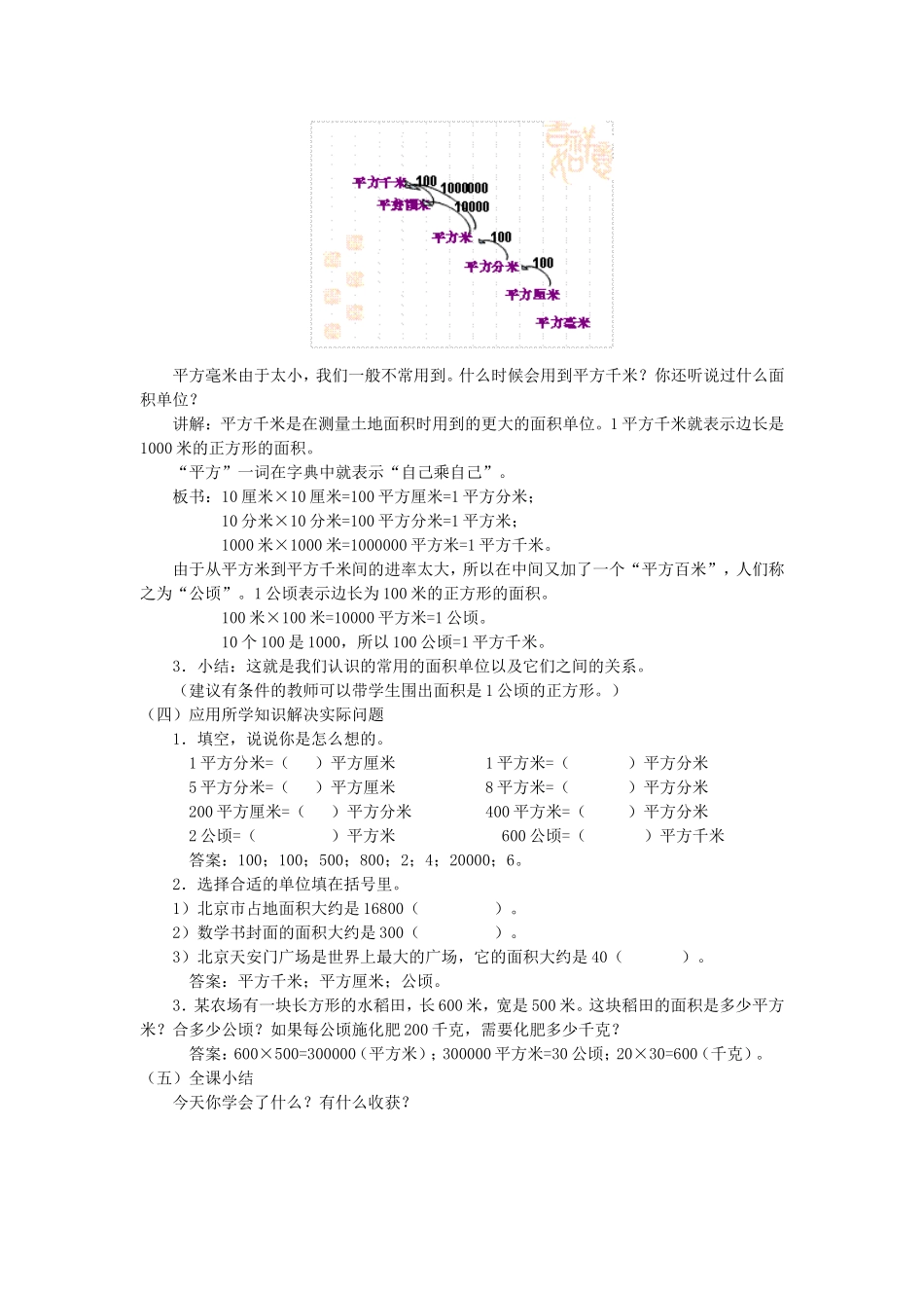 面积单位间的进率_第3页