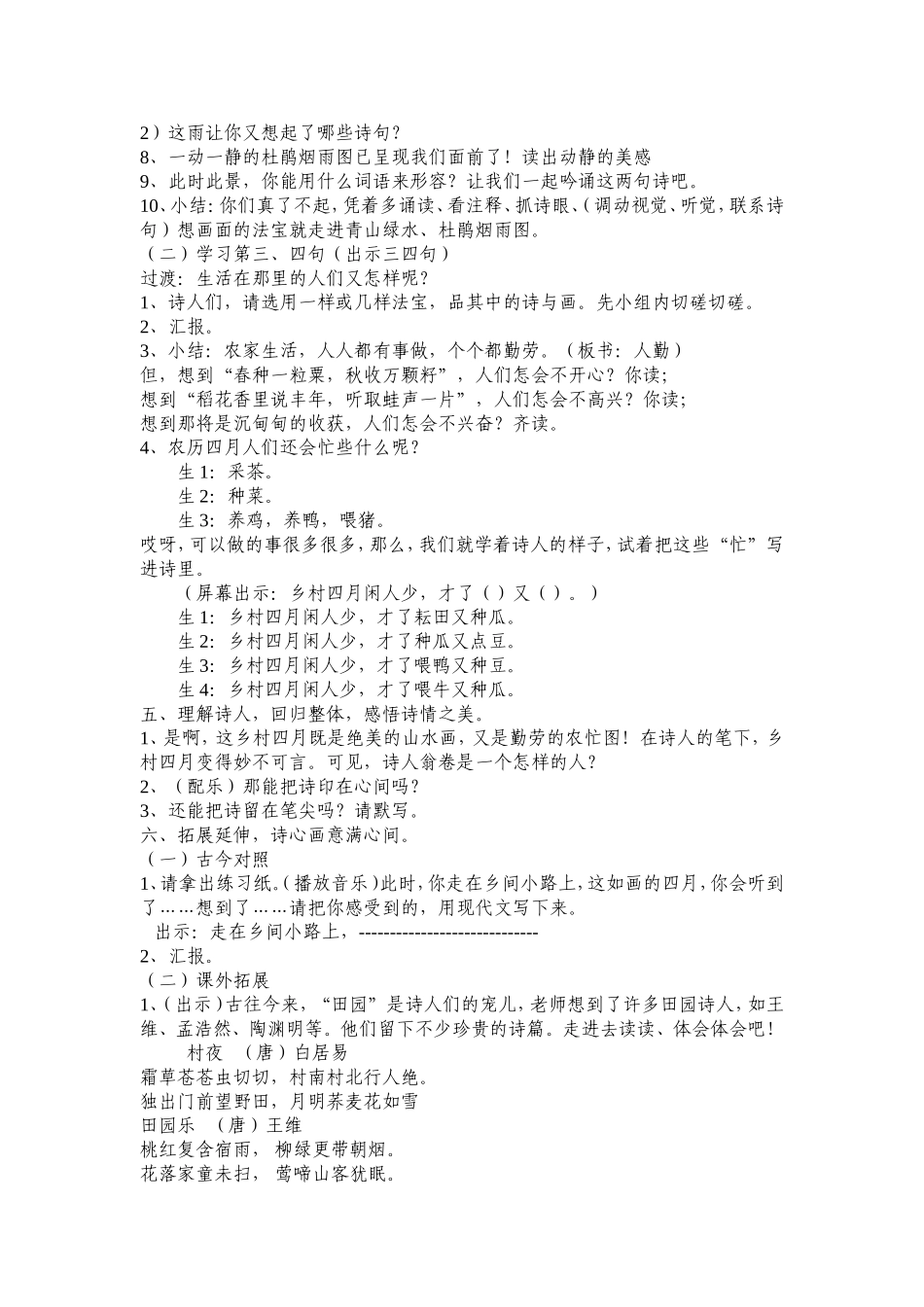 《乡村四月》教案_第2页