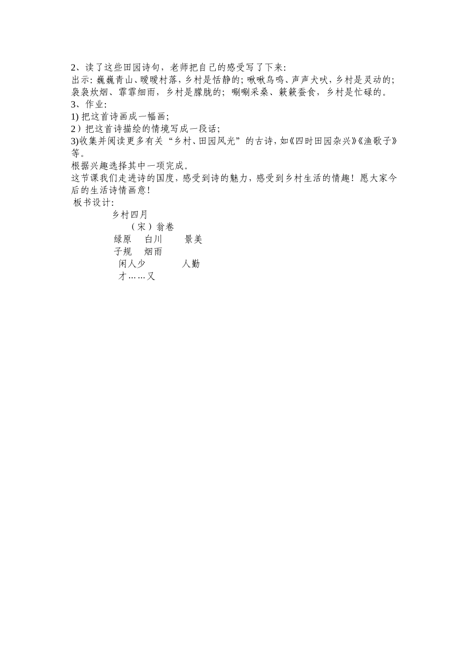 《乡村四月》教案_第3页