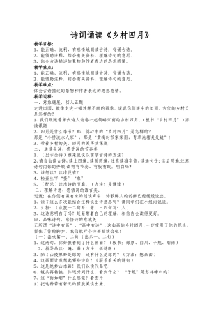 《乡村四月》教案