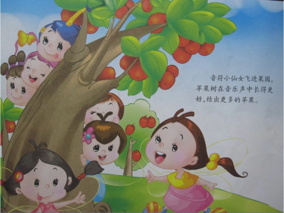 《音符七仙女》PPT_第3页