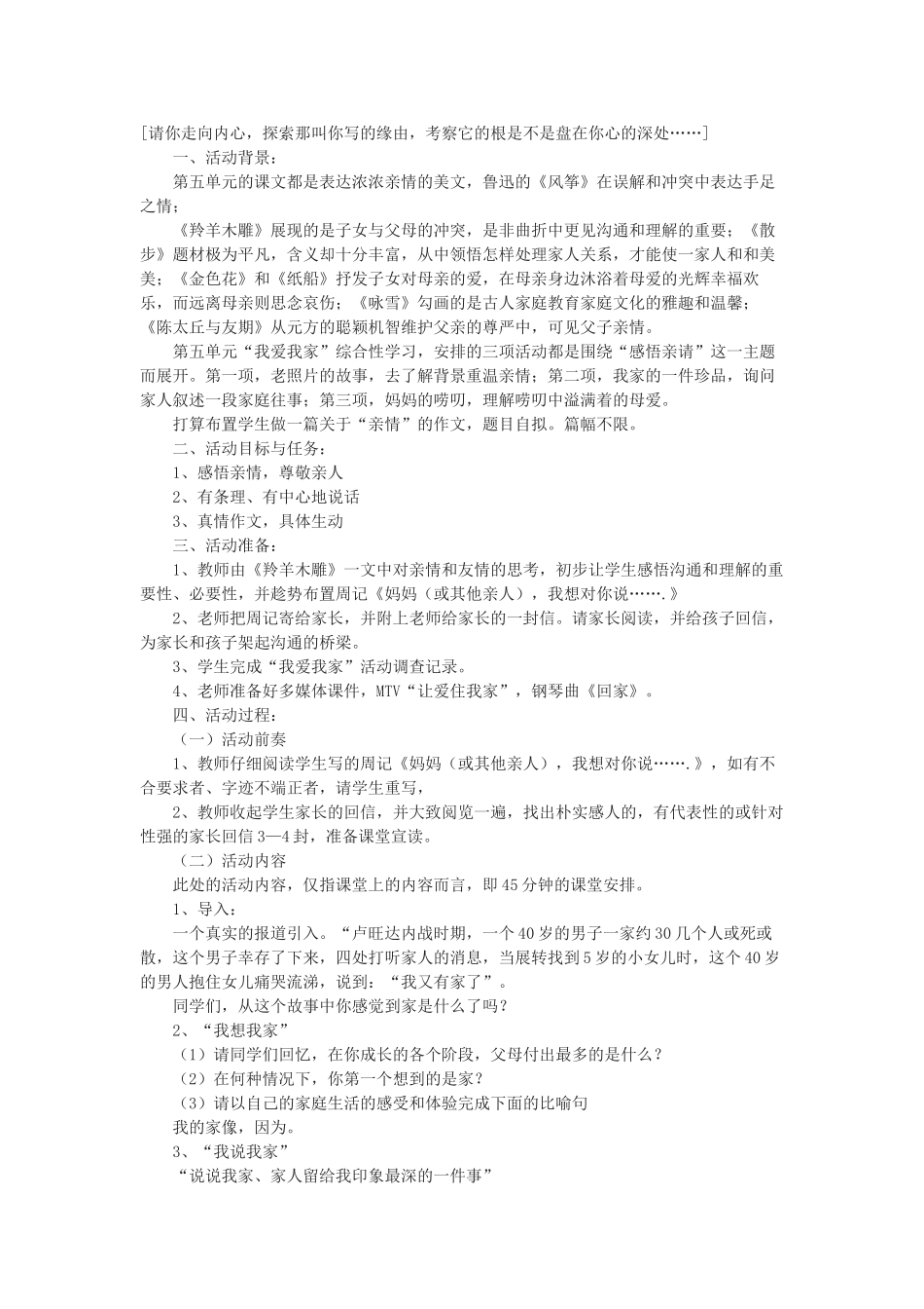 我爱我家 教学设计1_第1页