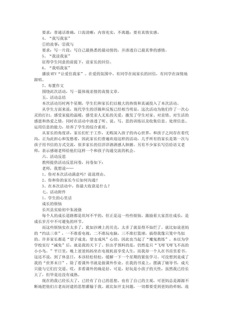 我爱我家 教学设计1_第2页