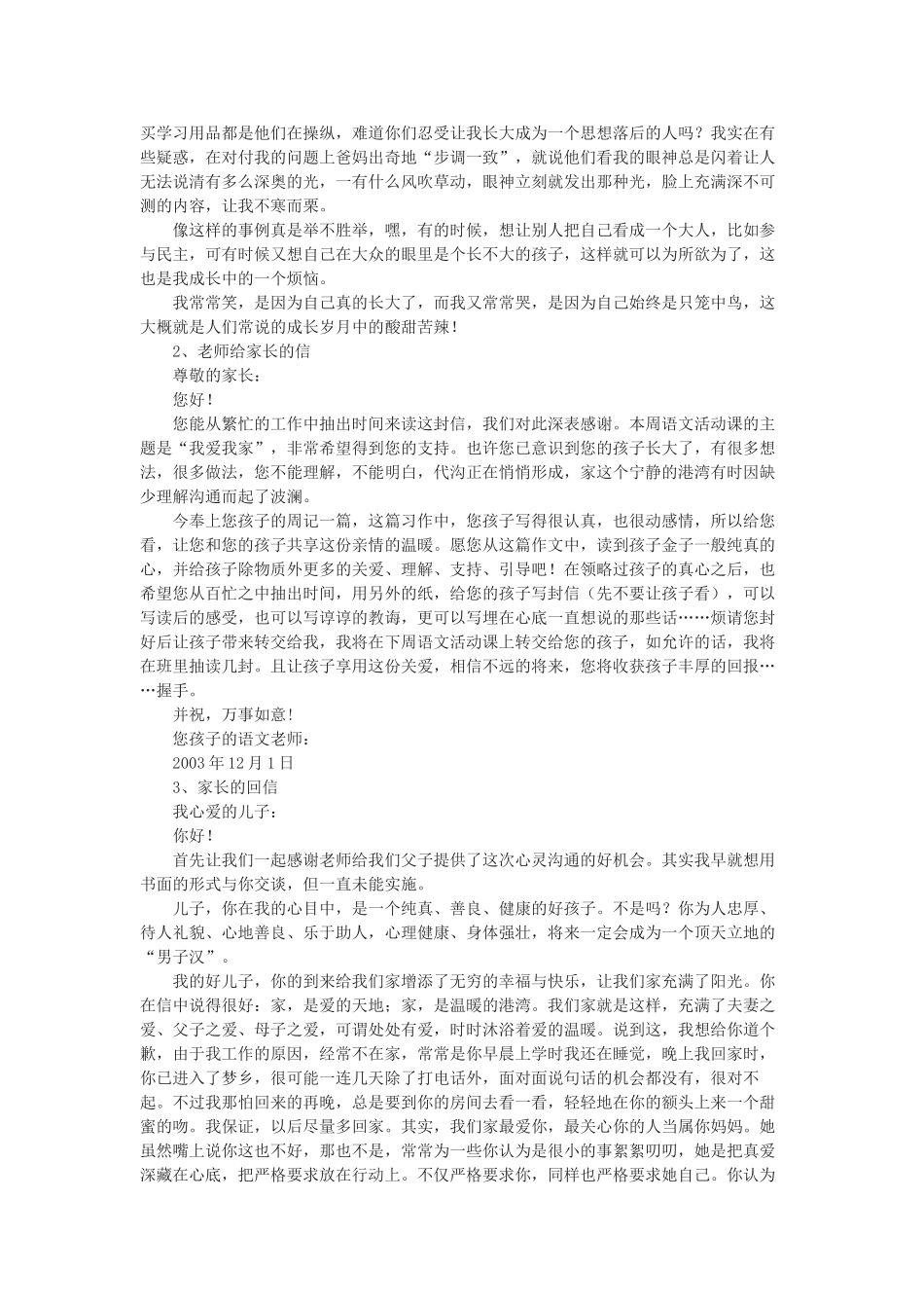 我爱我家 教学设计1_第3页