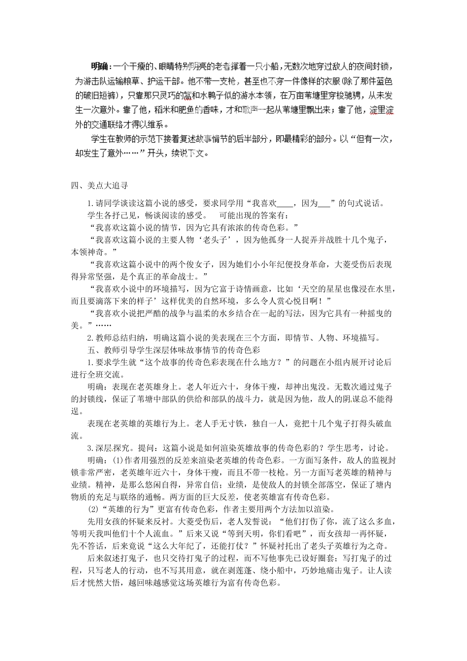 新疆塔城地区托里县第三中学八年级语文上册《2 芦花荡》教案 新人教版_第2页
