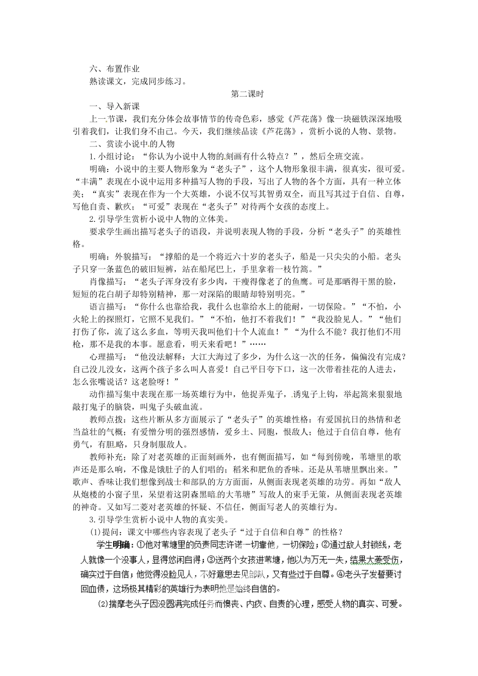 新疆塔城地区托里县第三中学八年级语文上册《2 芦花荡》教案 新人教版_第3页