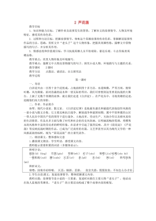 新疆塔城地区托里县第三中学八年级语文上册《2 芦花荡》教案 新人教版