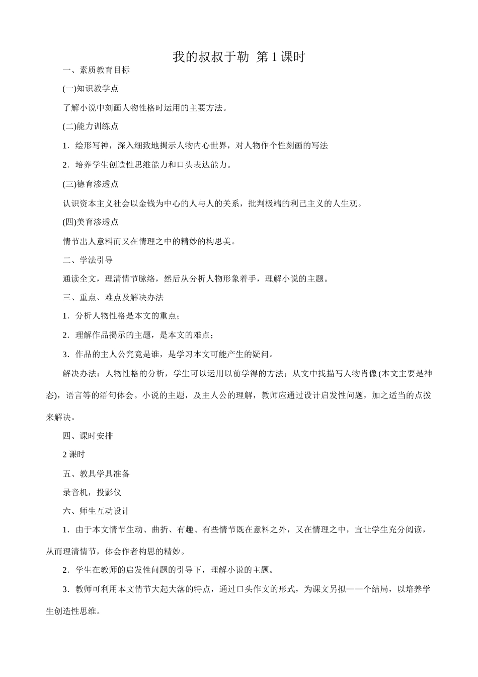 沪教版八年级语文我的叔叔于勒 第1课时_第1页