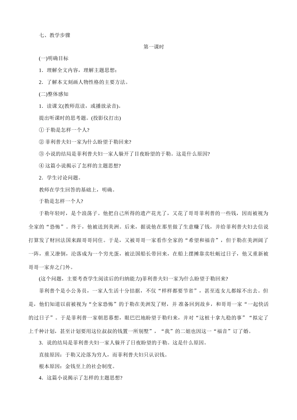 沪教版八年级语文我的叔叔于勒 第1课时_第2页