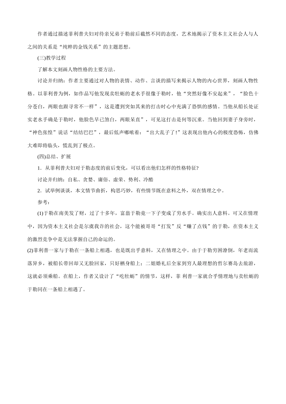 沪教版八年级语文我的叔叔于勒 第1课时_第3页