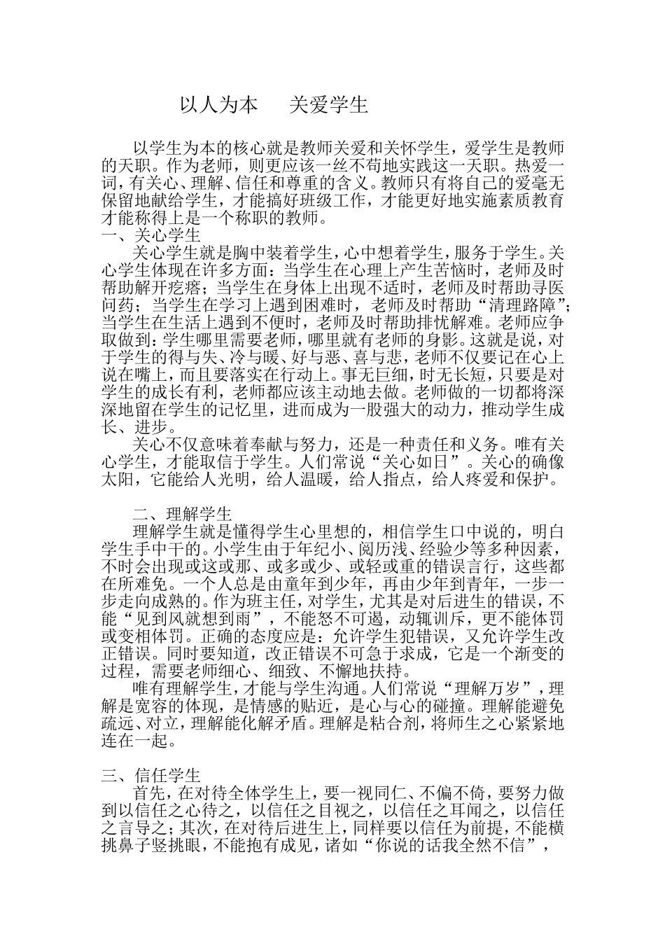 以人为本关爱学生_第1页