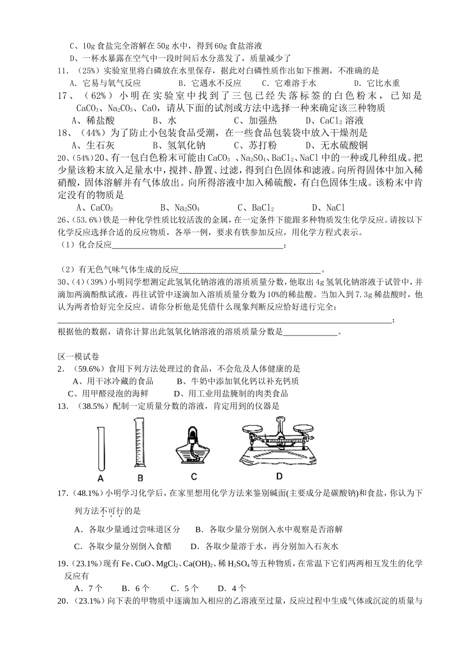 初三化学易错题集_第3页