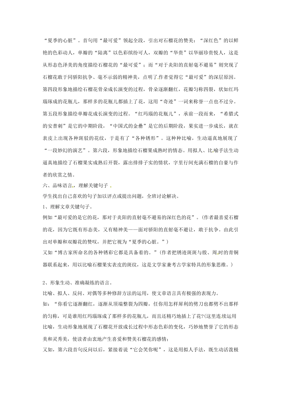 江苏省阜宁县新沟中学八年级语文上册 石榴教案 苏教版_第3页