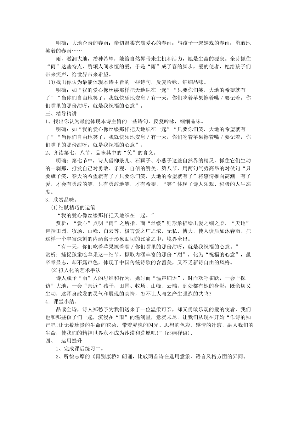 湖南省益阳市六中八年级语文《雨说》教案_第2页