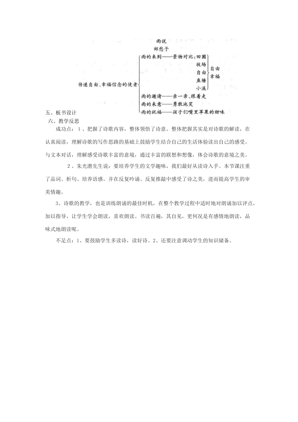 湖南省益阳市六中八年级语文《雨说》教案_第3页