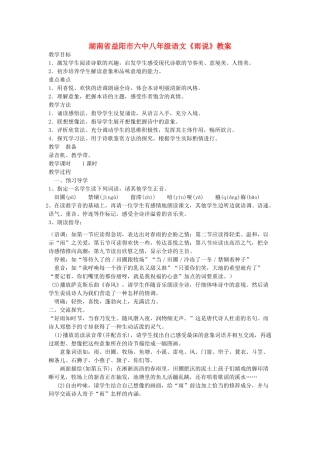 湖南省益阳市六中八年级语文《雨说》教案
