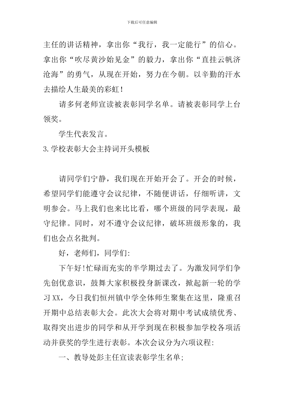 学校表彰大会主持词开头模板_第3页