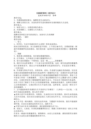 江苏省盐城市八年级语文优质课一等奖《紫藤萝瀑布》详细教案