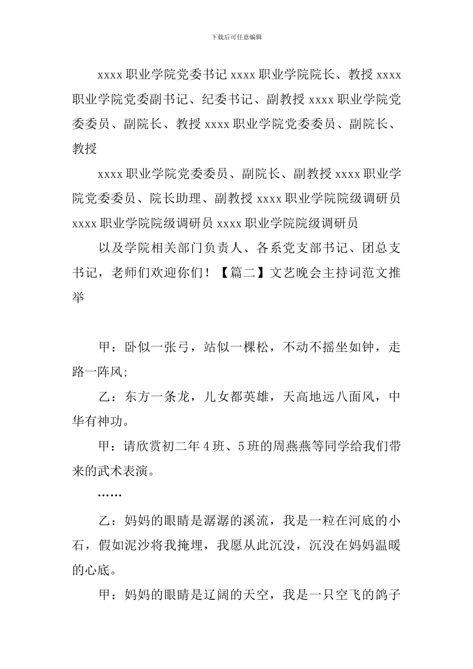 文艺晚会主持词范文推荐_第2页