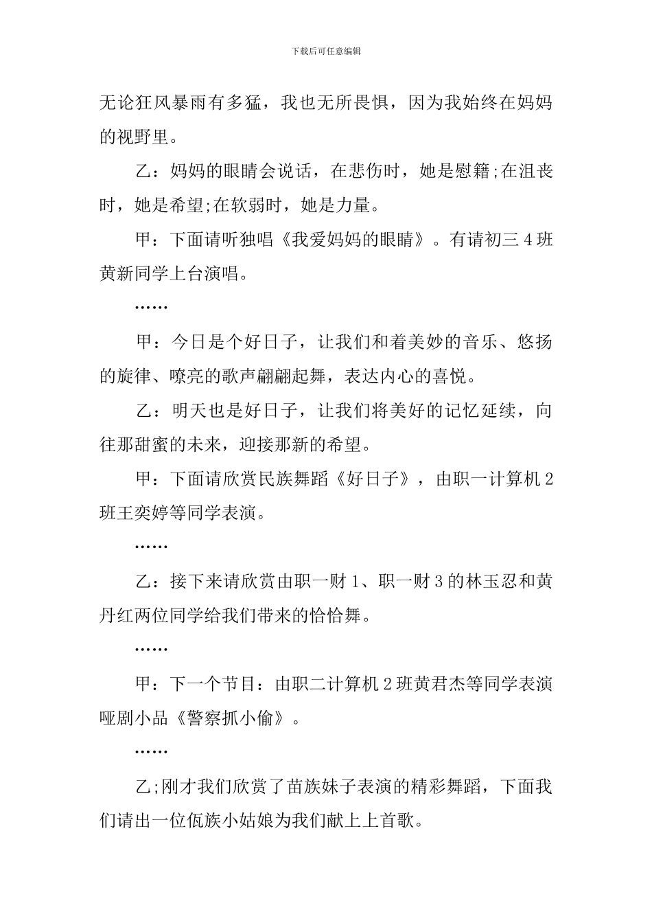 文艺晚会主持词范文推荐_第3页