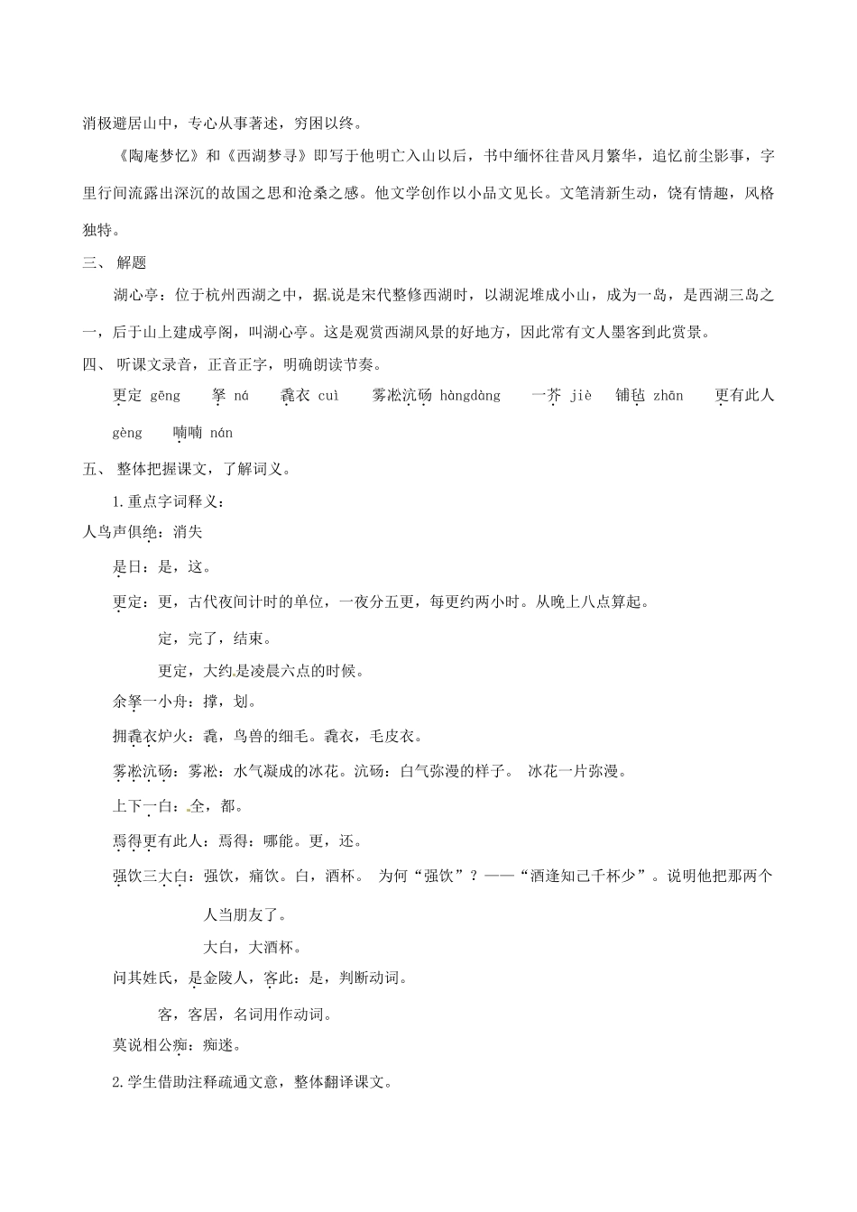 河南省南乐县张果屯乡中学八年级语文上册《第6单元第29课湖心亭看雪》教案 人教新课标版_第3页