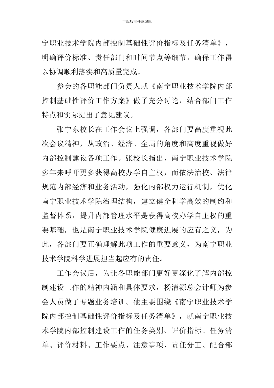 学院内部控制基础性评价报告_第2页