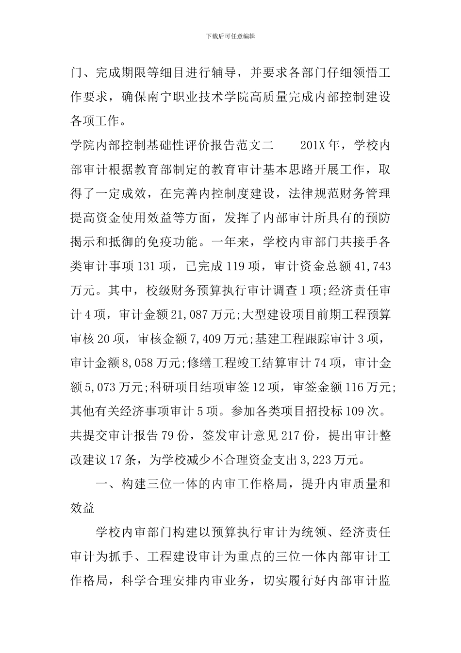 学院内部控制基础性评价报告_第3页