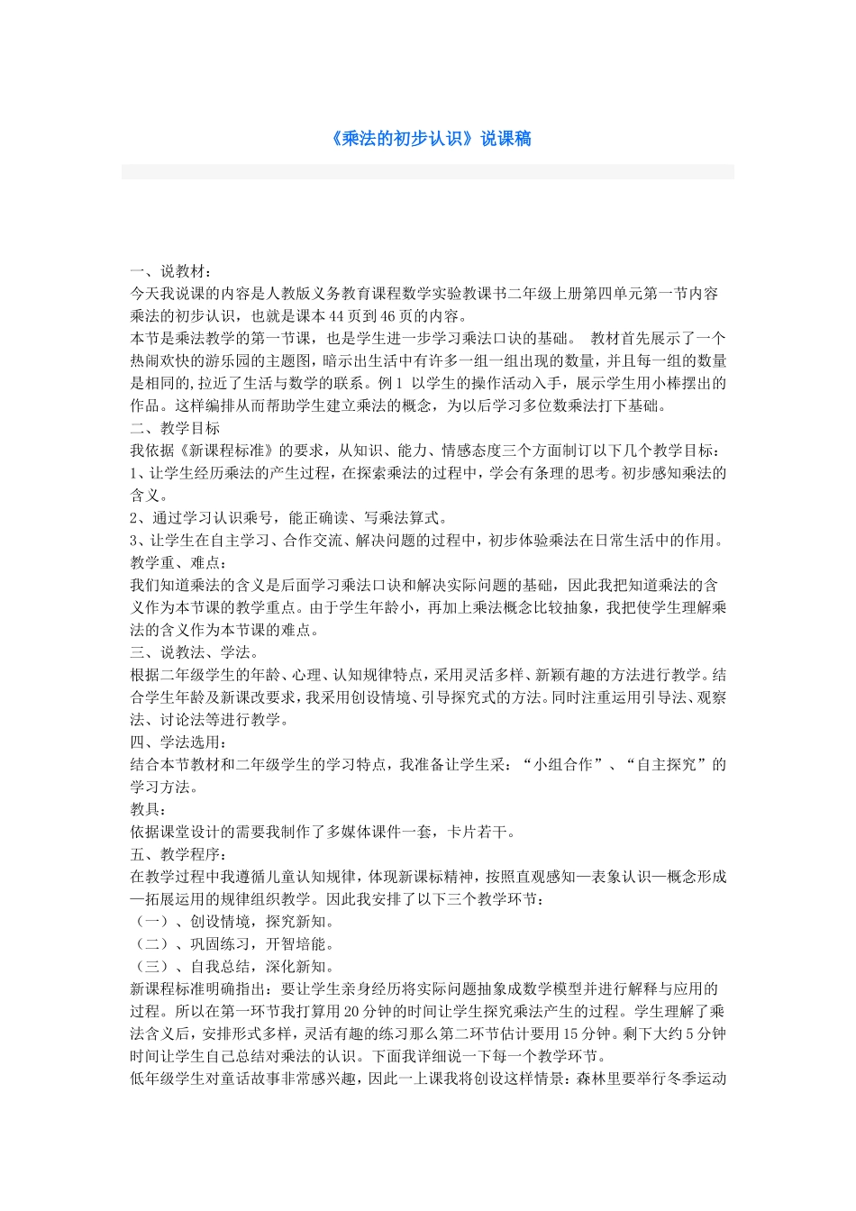 乘法的初步认识说课稿_第1页