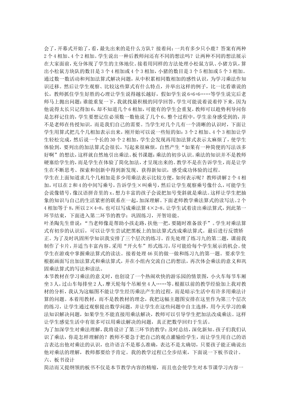 乘法的初步认识说课稿_第2页