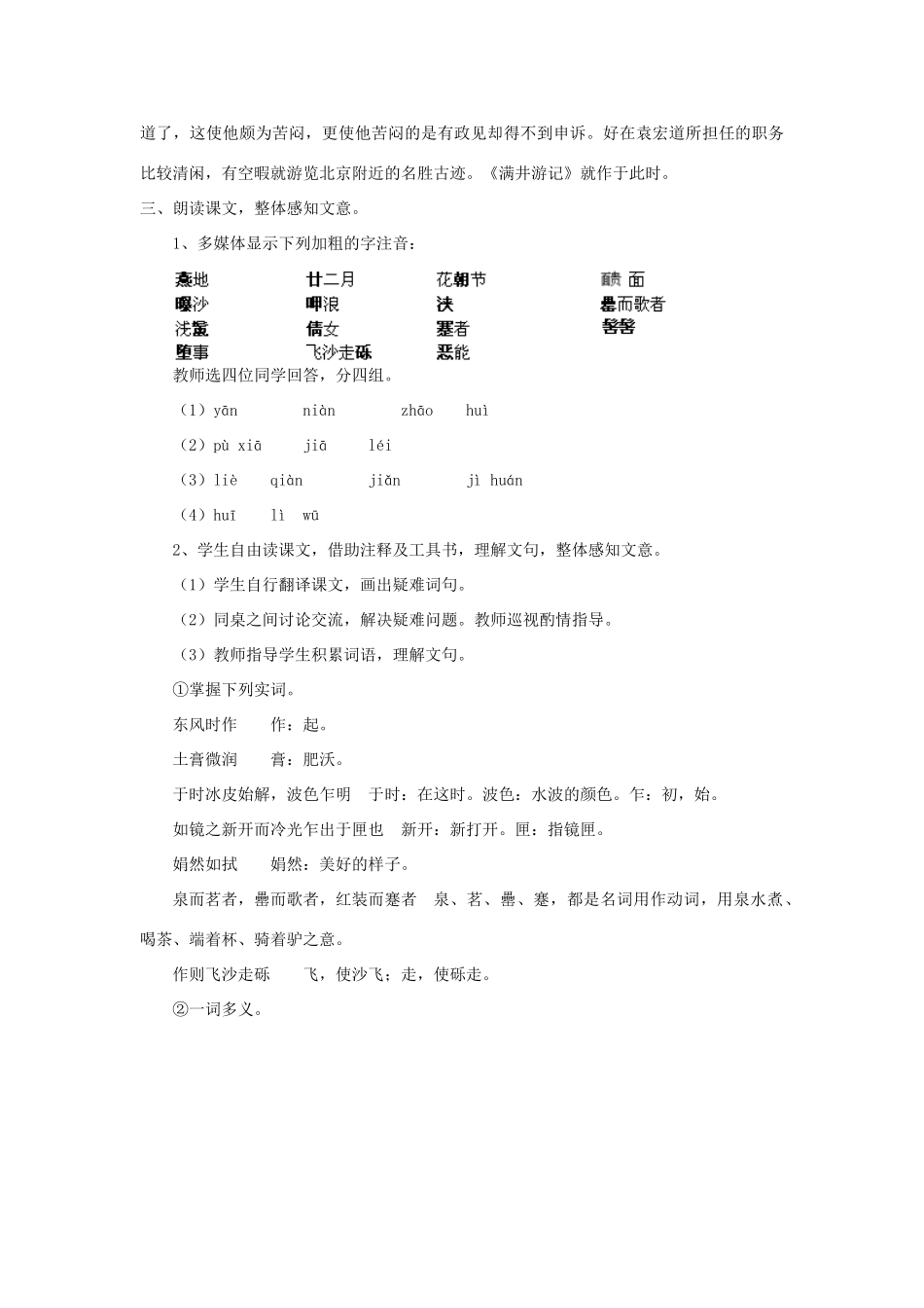 语文版八年级语文上册满井游记教案4_第2页
