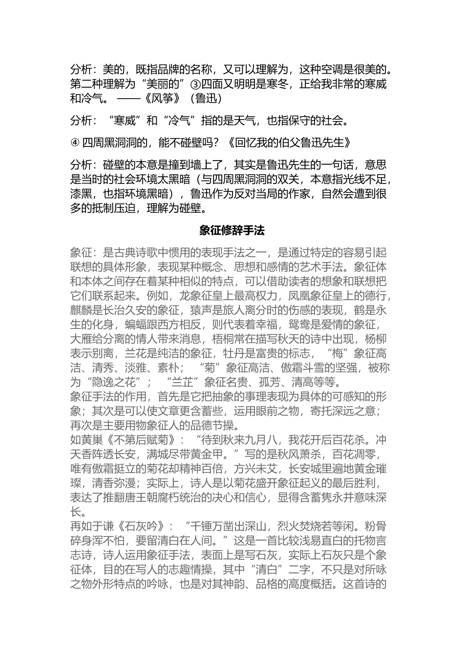 什么是双关和象征修辞手法_第2页