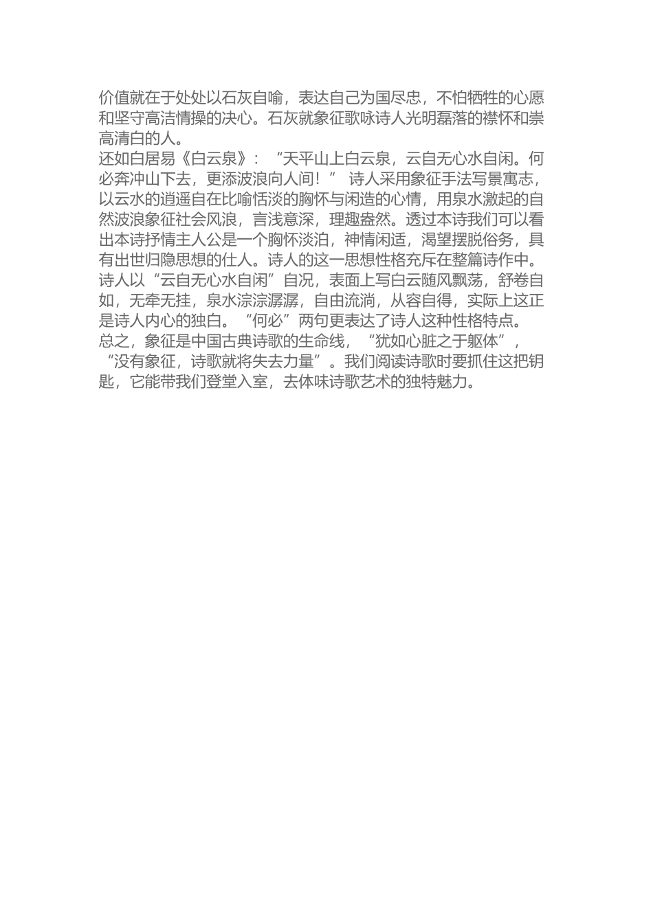 什么是双关和象征修辞手法_第3页