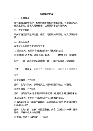 什么是双关和象征修辞手法