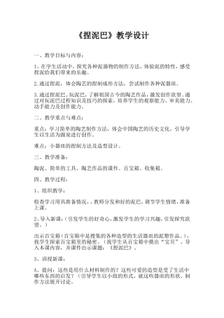 《捏泥巴》教学设计