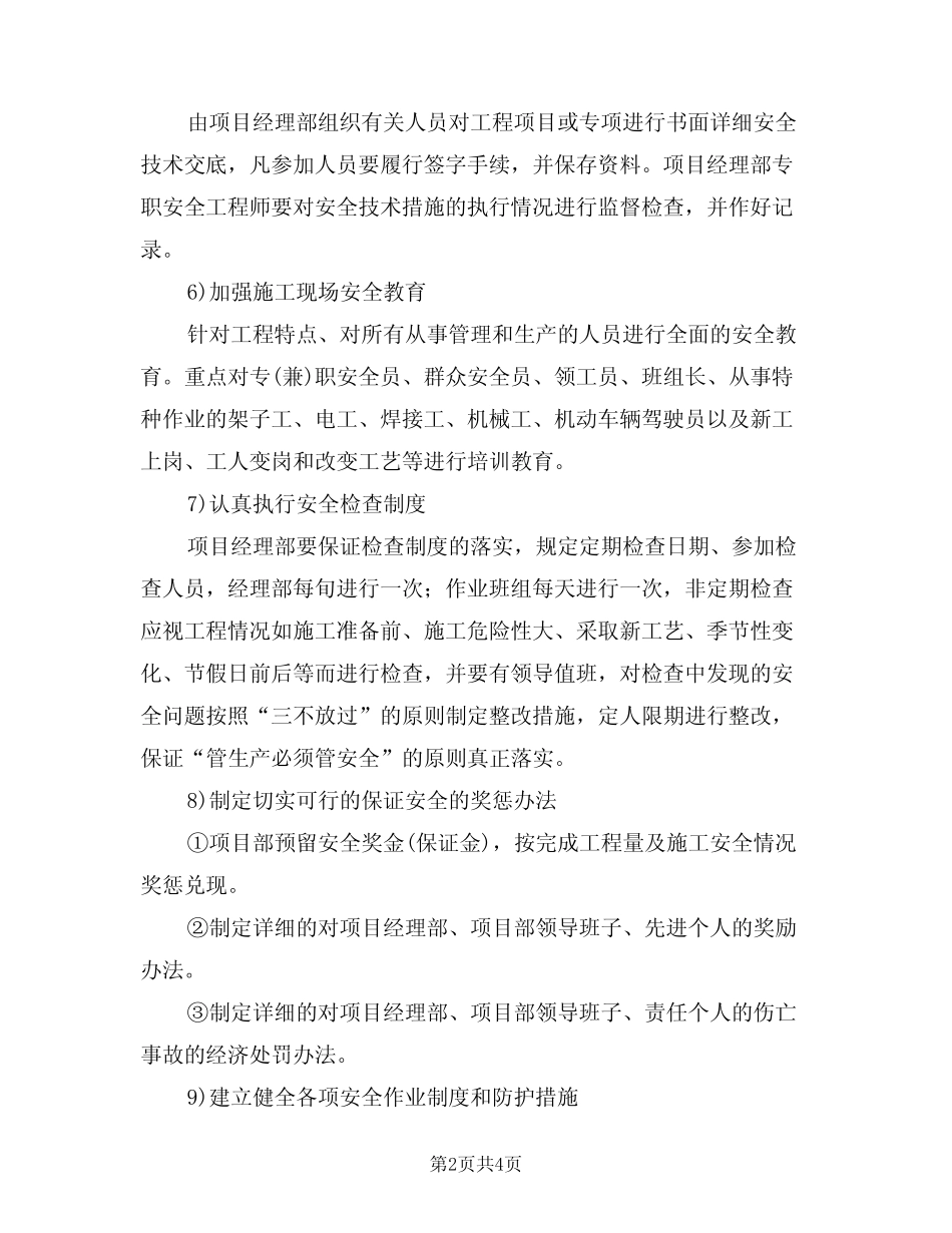 2024年安全生产体系及安全生产责任制(二篇) _第2页