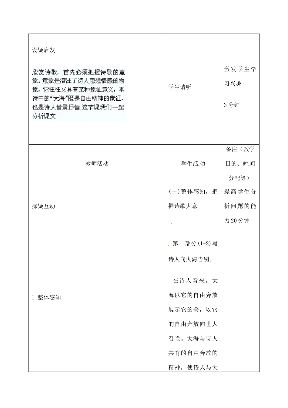 吉林省四平市第十七中学九年级语文上册《第7课 致大海》教学设计2 长春版_第2页
