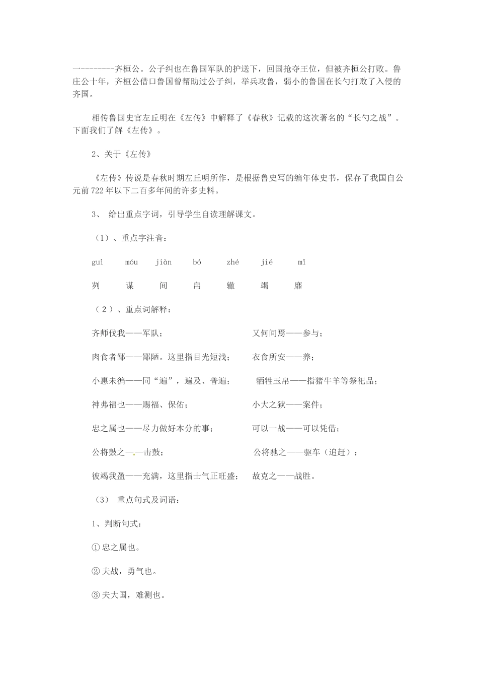 江苏省徐州市第二十二中学九年级语文 曹刿论战教案 苏教版_第2页