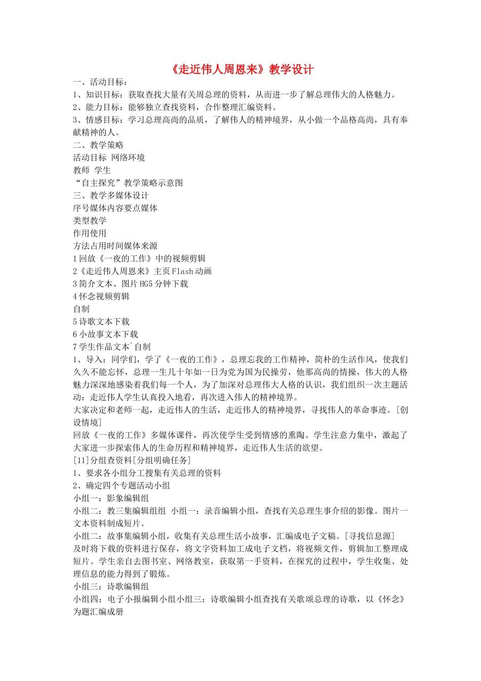 山东省龙口市秋九年级语文上册 走近名人五教案 鲁教版五四制-鲁教版五四制初中九年级上册语文教案_第1页