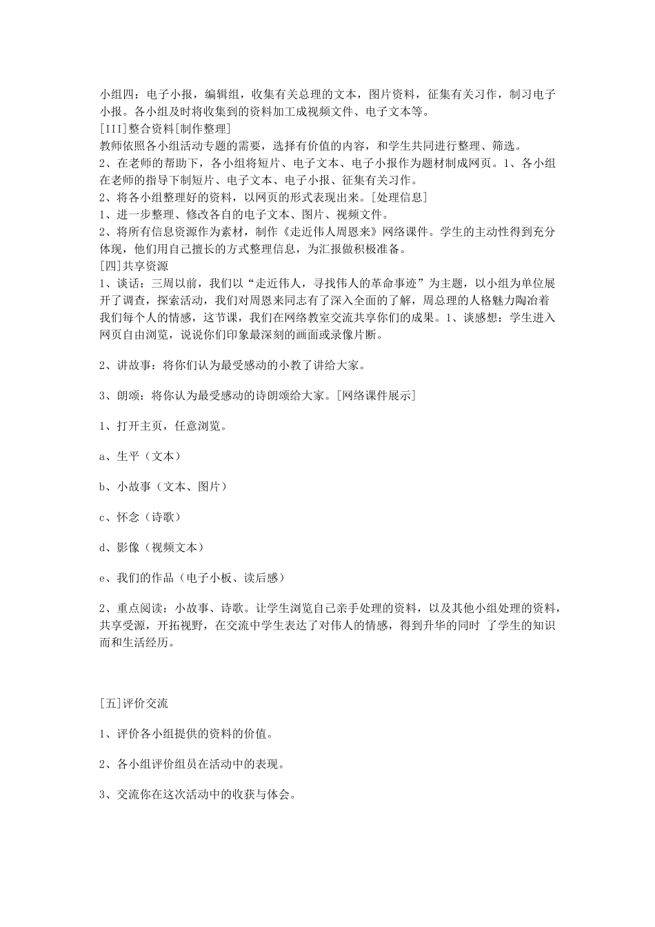 山东省龙口市秋九年级语文上册 走近名人五教案 鲁教版五四制-鲁教版五四制初中九年级上册语文教案_第2页