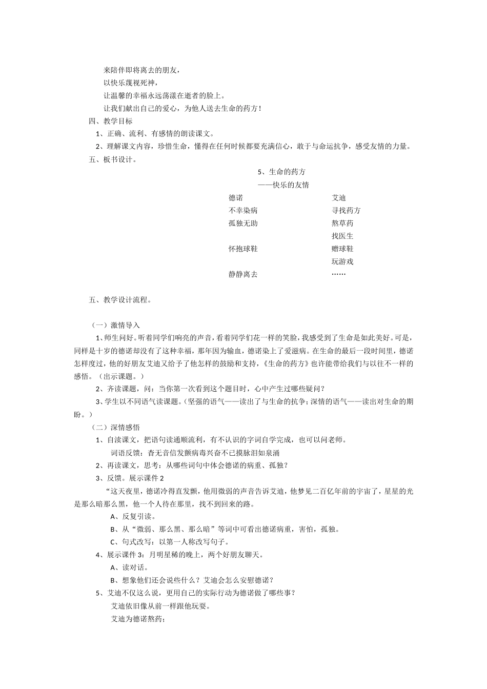 《生命的药方》教学设计之一_第2页