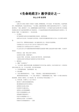 《生命的药方》教学设计之一