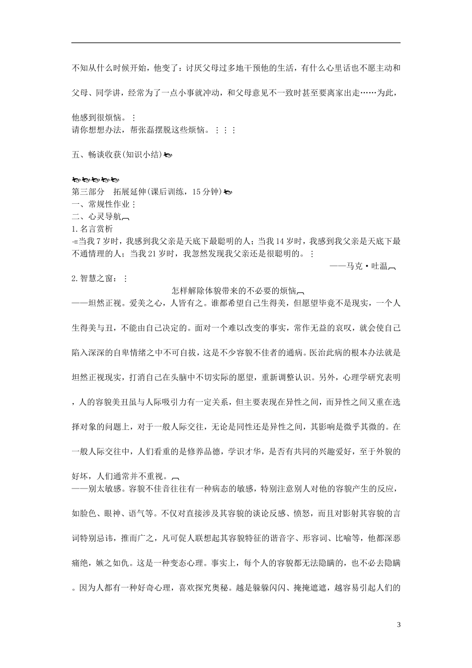 2015年七年级政治下册第五单元第十一课第二框消除心理烦恼，快乐成长学案（无答案）鲁教版_第3页
