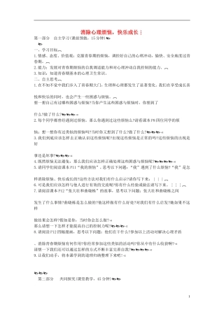 2015年七年级政治下册第五单元第十一课第二框消除心理烦恼，快乐成长学案（无答案）鲁教版