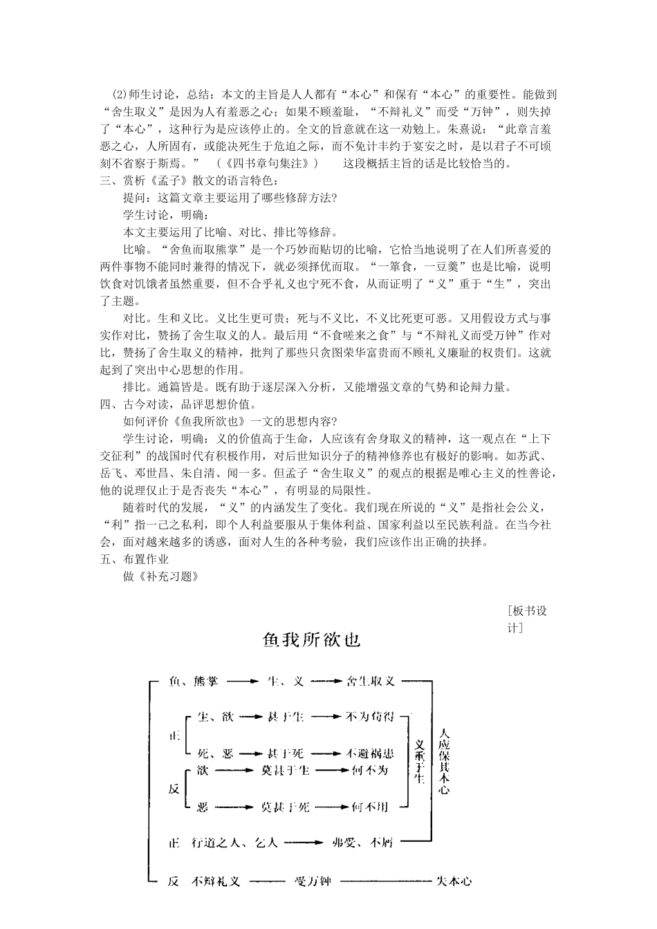 广西贵港市平南县大安镇第二初级中学九年级语文《19鱼我所欲也 》教案_第3页