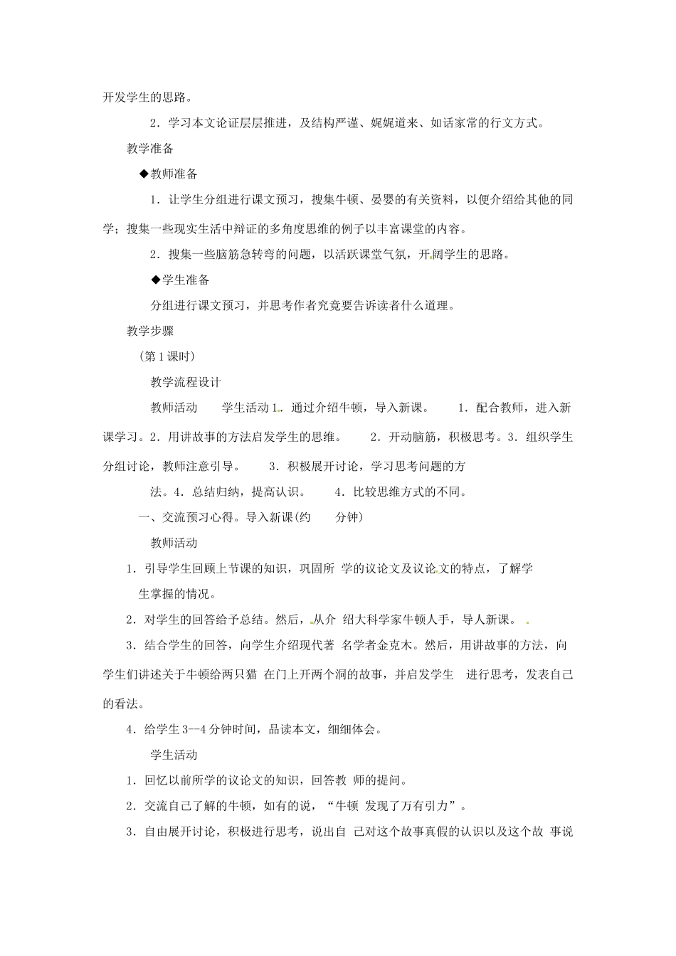 （遵义专版）秋九年级语文上册 第三单元 第11课《大小猫洞》教案 语文版-语文版初中九年级上册语文教案_第2页